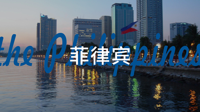菲律宾X.jpg