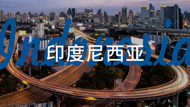 印度尼西亚.jpg