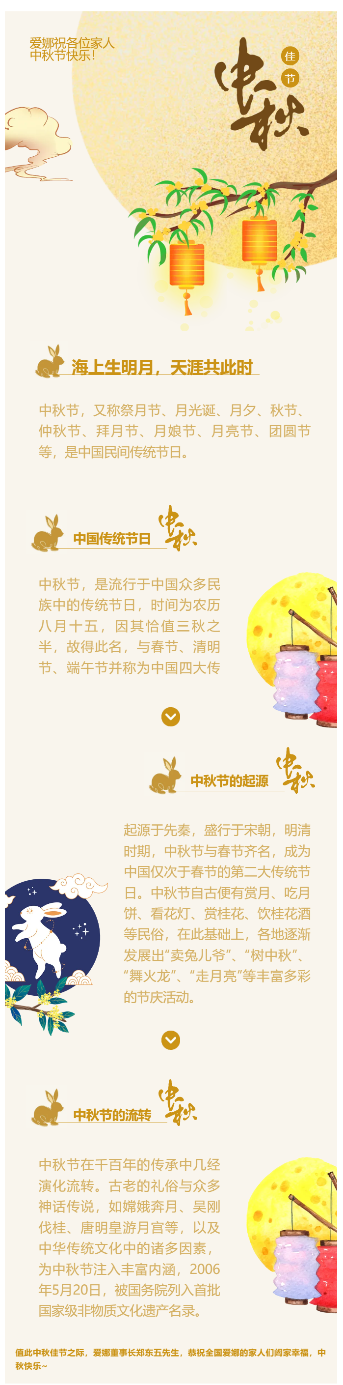 中秋佳节 _ 温暖相伴.png